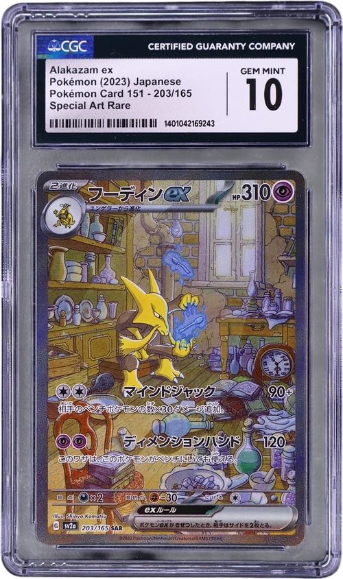 2023 Pokemon Card 151 - sv2a Japanese 203/165 Alakazam ex Special Art Rare Holo