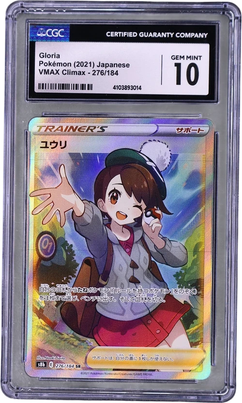 2021 Pokemon VMAX Climax - S8b Japanese 276/184 Gloria Super Rare Holo