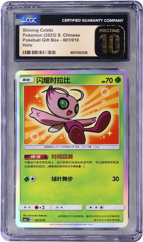 2023 Pokemon Pokéball Gift Box - CSMJC Simplified Chinese 001/010 Shining Celebi Holo