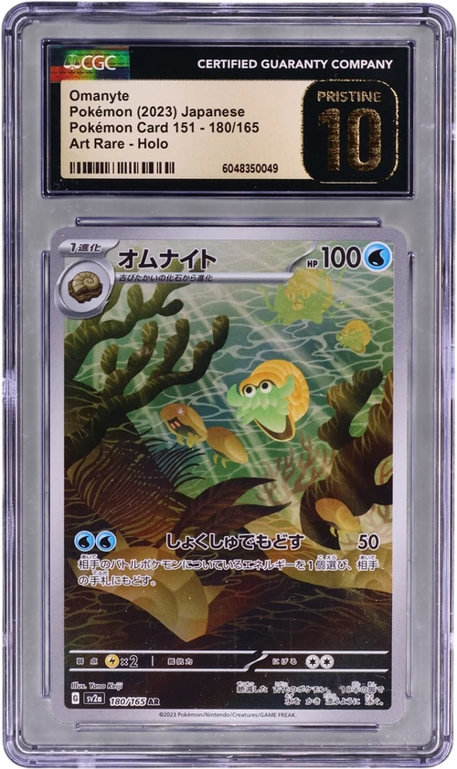 2023 Pokemon Card 151 - sv2a Japanese 180/165 Omanyte Art Rare Holo