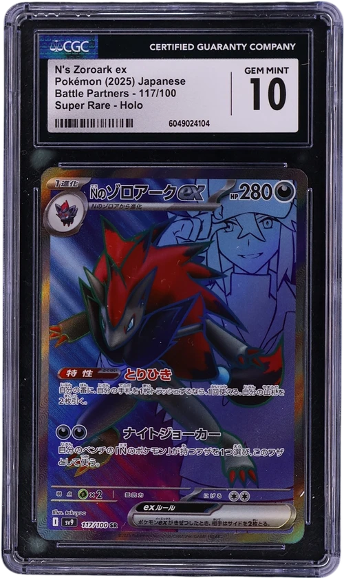 2025 Pokemon Battle Partners - sv9 Japanese 117/100 N's Zoroark ex Super Rare Holo