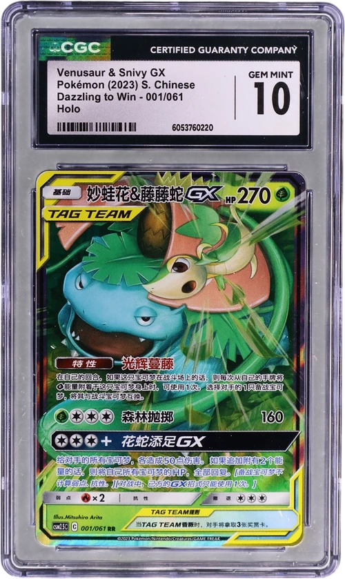 2023 Pokemon Dazzling to Win - CSM2.5C Simplified Chinese 001/061 Venusaur & Snivy GX Holo