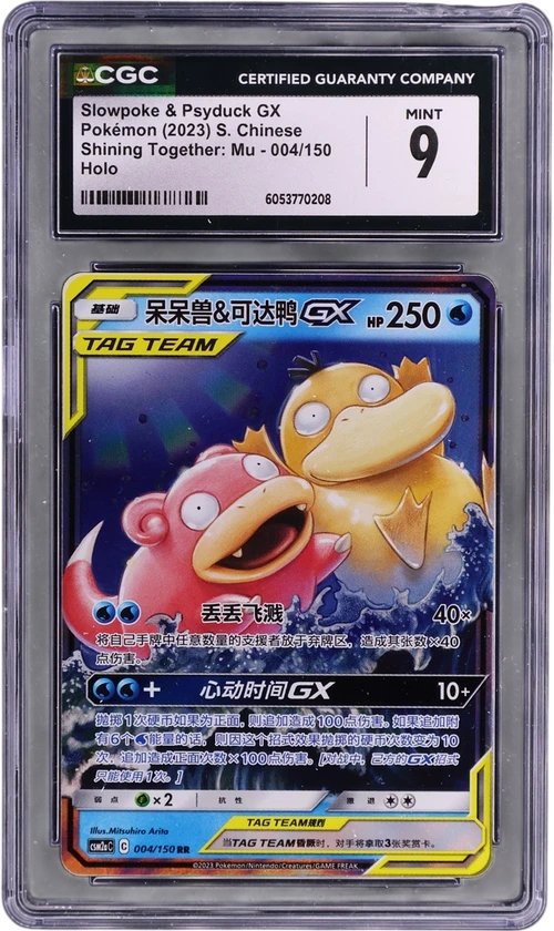 2023 Pokemon Shining Together: Mu - CSM2aC Simplified Chinese 004/150 Slowpoke & Psyduck GX Holo