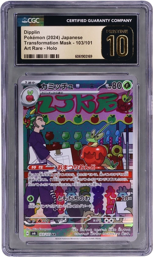 2024 Pokemon Transformation Mask - sv6 Japanese 103/101 Dipplin Art Rare Holo