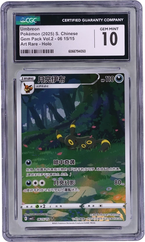 2025 Pokemon Gem Pack Volume 2 - CBB2C Simplified Chinese 06 15/15 Umbreon Art Rare Holo