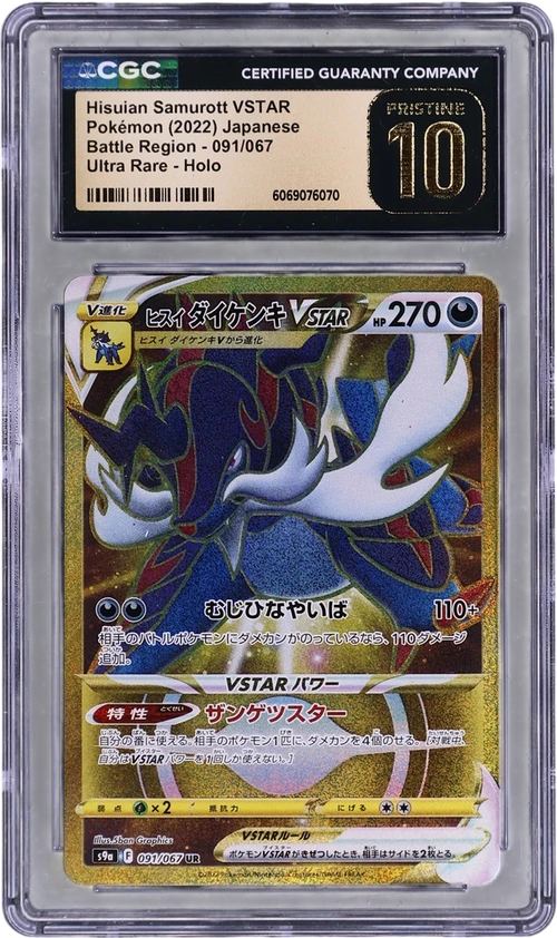 2022 Pokemon Battle Region - S9a Japanese 091/067 Hisuian Samurott VSTAR Ultra Rare Holo
