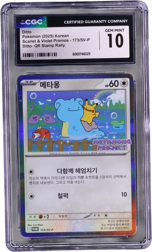 2025 Pokemon Scarlet & Violet Promos - sv-p Korean 173/SV-P Ditto METAMONG PROJECT: QR Stamp Rally (Holo)