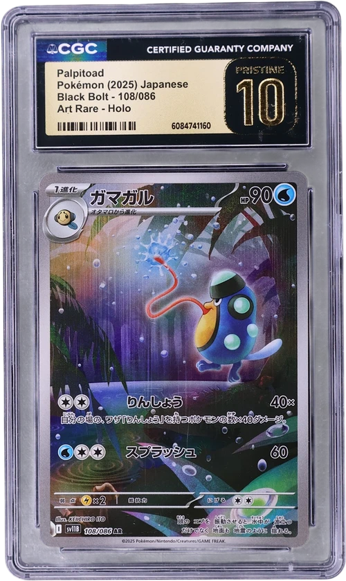 2025 Pokemon Black Bolt - sv11B Japanese 108/086 Palpitoad Art Rare Holo