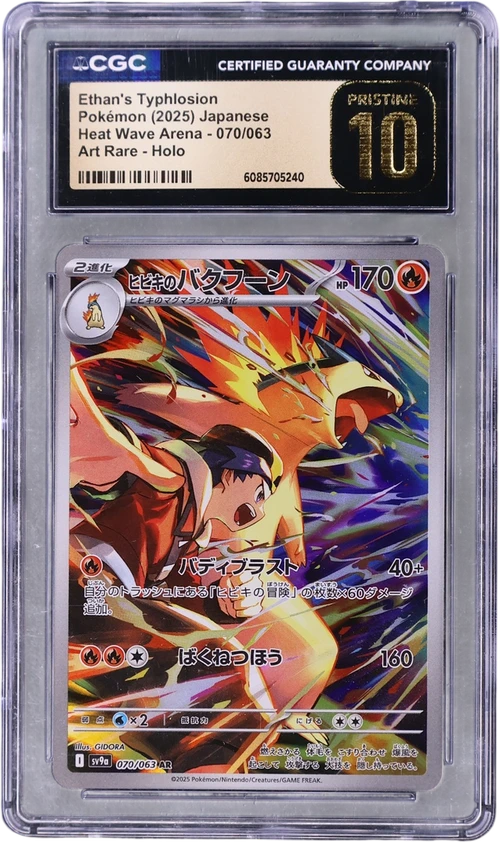 2025 Pokemon Heat Wave Arena - sv9a Japanese 070/063 Ethan's Typhlosion Art Rare Holo