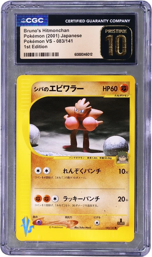 2001 Pokemon VS Japanese 083/141 Bruno's Hitmonchan 1st Edition