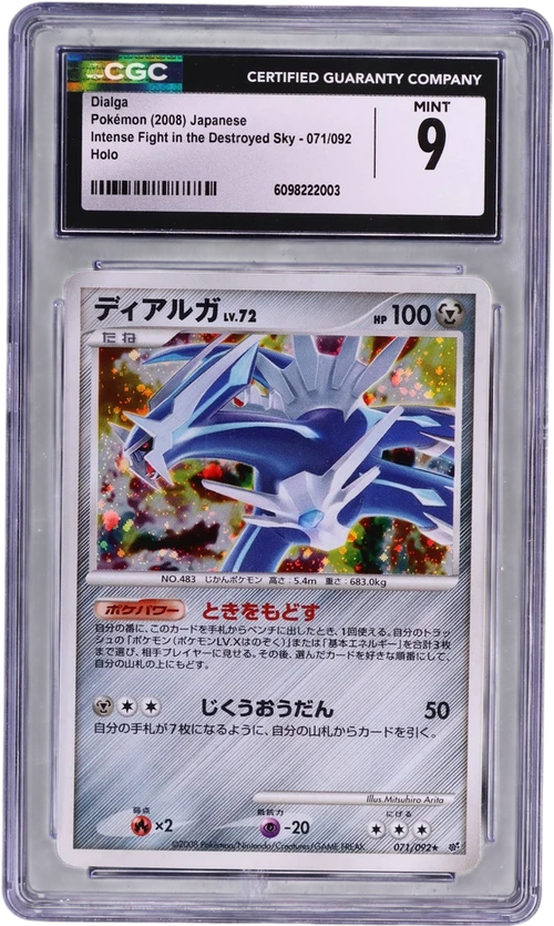 2008 Pokemon Intense Fight in the Destroyed Sky Japanese 071/092 Dialga Holo