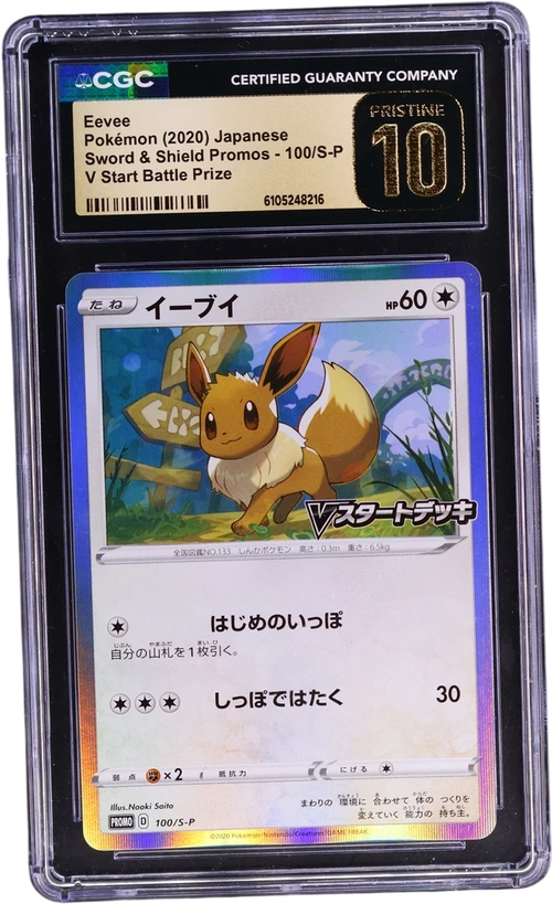 2020 Pokemon Sword & Shield Promos Japanese 100/S-P Eevee V Start Battle Prize (Holo)