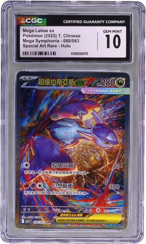 2025 Pokemon Mega Symphonia - M1S F Traditional Chinese 088/063 Mega Latias ex Special Art Rare Holo