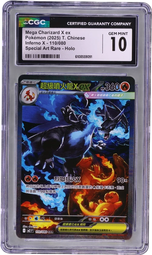 2025 Pokemon Inferno X - M2 F Traditional Chinese 110/080 Mega Charizard X ex Special Art Rare Holo