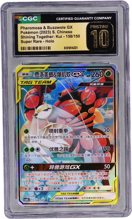 2023 Pokemon Shining Together: Kui - CSM2bC Simplified Chinese 158/150 Pheromosa & Buzzwole GX Super Rare Holo