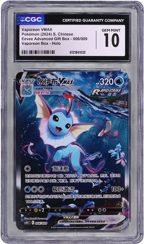2024 Pokemon Eevee Advanced Gift Box - csHC Simplified Chinese 006/009 Vaporeon VMAX Vaporeon Box Holo