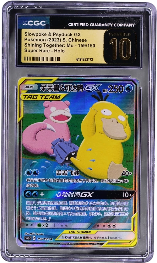 2023 Pokemon Shining Together: Mu - CSM2aC Simplified Chinese 159/150 Slowpoke & Psyduck GX Super Rare Holo