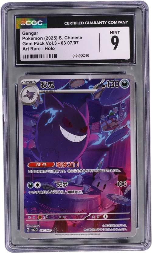2025 Pokemon Gem Pack Volume 3 - CBB3C Simplified Chinese 03 07/07 Gengar Art Rare Holo