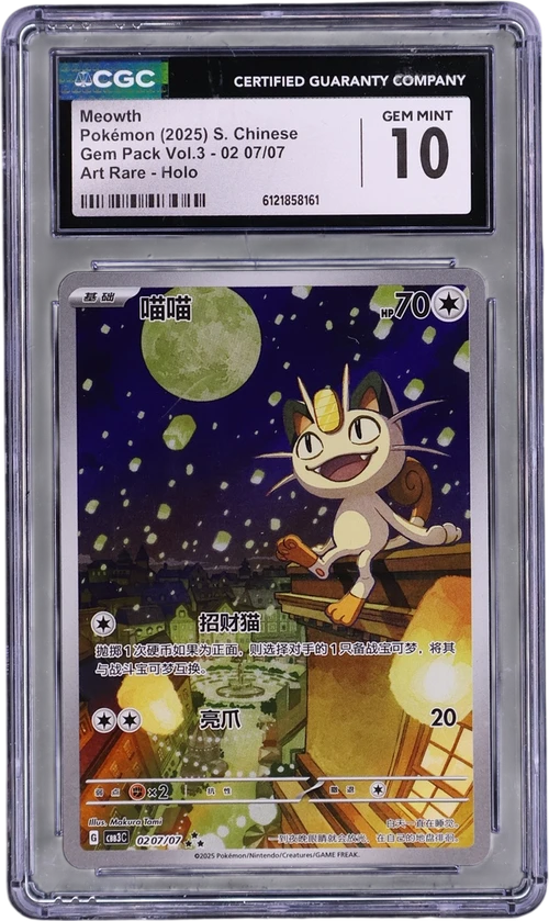 2025 Pokemon Gem Pack Volume 3 - CBB3C Simplified Chinese 02 07/07 Meowth Art Rare Holo