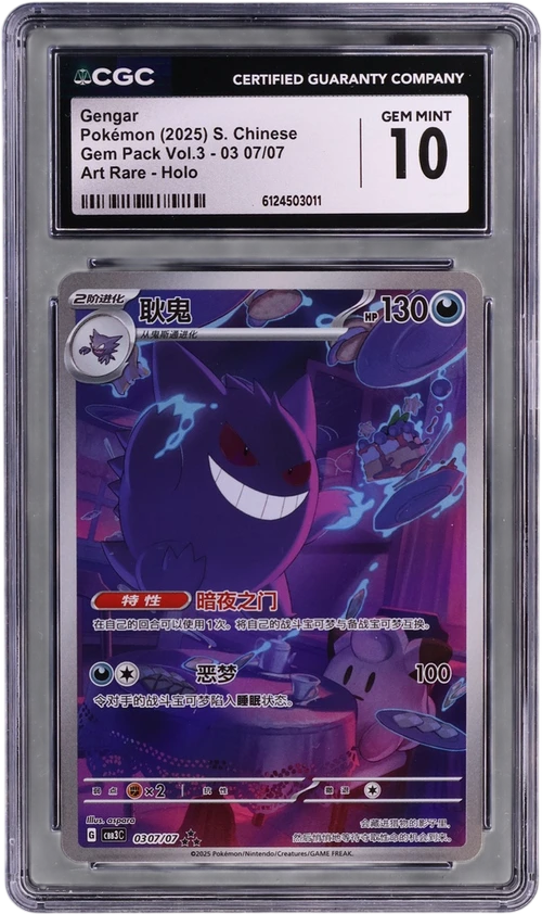 2025 Pokemon Gem Pack Volume 3 - CBB3C Simplified Chinese 03 07/07 Gengar Art Rare Holo