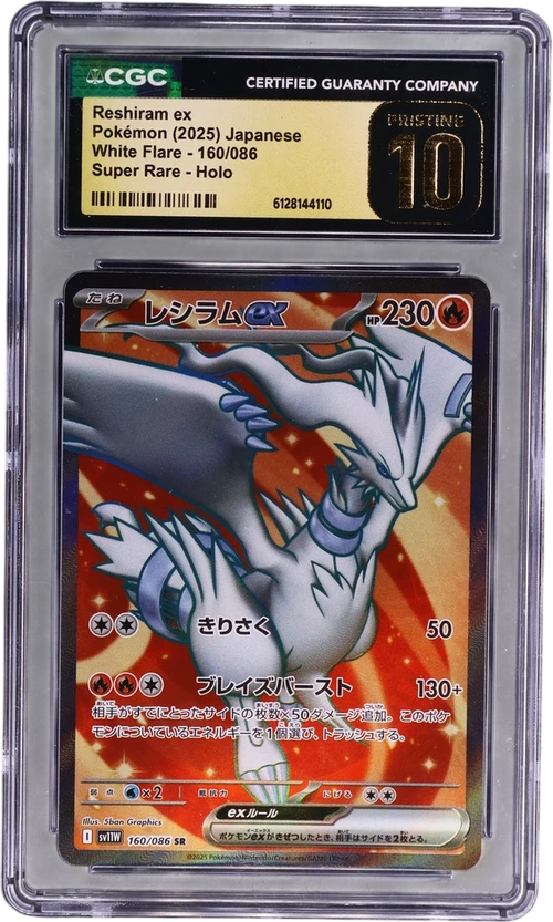 2025 Pokemon White Flare - sv11W Japanese 160/086 Reshiram ex Super Rare Holo