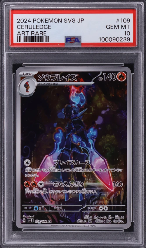 2024 Pokemon Japanese Sv8-Super Electric Breaker #109 Ceruledge Art Rare