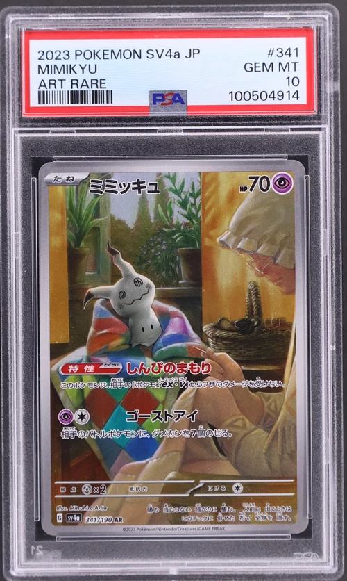 2023 Pokemon Japanese Sv4a-Shiny Treasure Ex #341 Mimikyu Art Rare