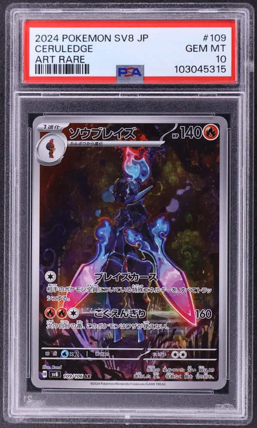 2024 Pokemon Japanese Sv8-Super Electric Breaker #109 Ceruledge Art Rare