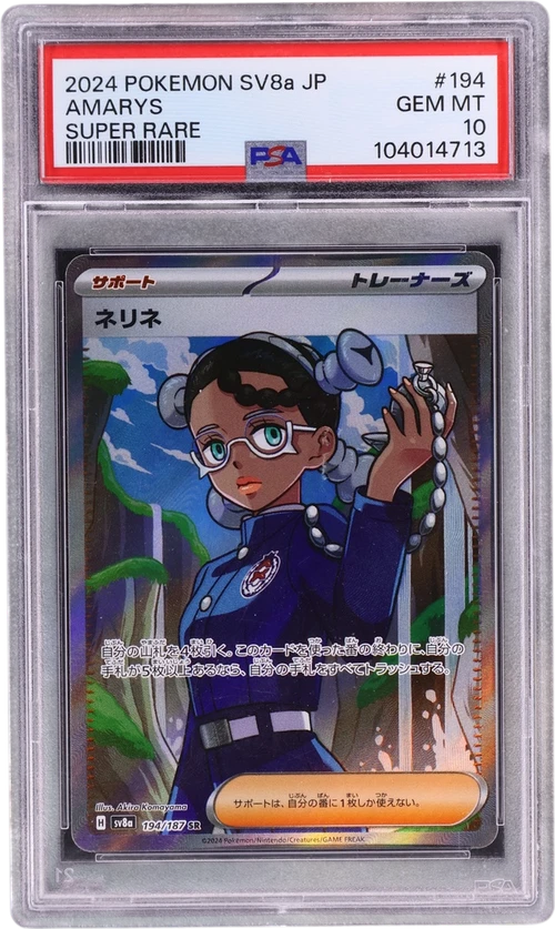 2024 Pokemon Japanese Sv8a-Terastal Fest Ex #194 Amarys Super Rare