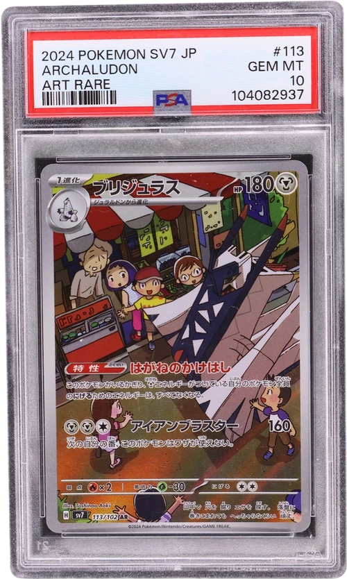 2024 Pokemon Japanese Sv7-Stellar Miracle #113 Archaludon Art Rare