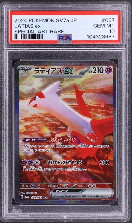 2024 Pokemon Japanese Sv7a-Paradise Dragona #087 Latias Ex Special Art Rare