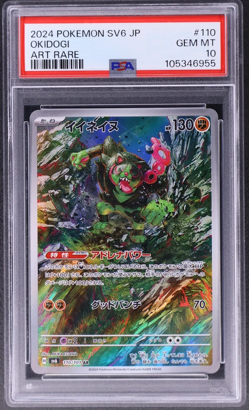 2024 Pokemon Japanese Sv6-Transformation Mask #110 Okidogi Art Rare
