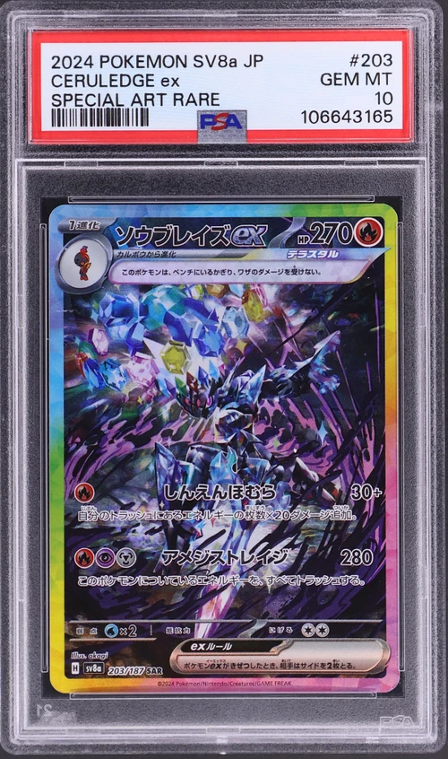 2024 Pokemon Japanese Sv8a-Terastal Fest Ex #203 Ceruledge Ex Special Art Rare