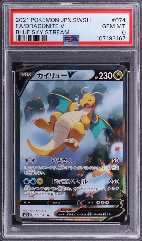 2021 Pokemon Japanese Sword & Shield Blue Sky Stream #074 Full Art / Dragonite V