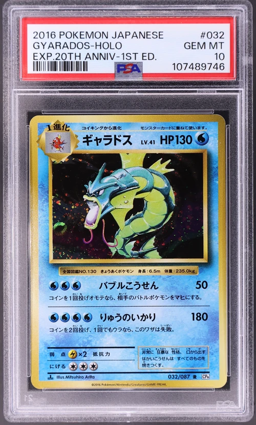 2016 Pokemon Japanese Expansion 20th Anniversary #032 Gyarados-Holo 1st Edition