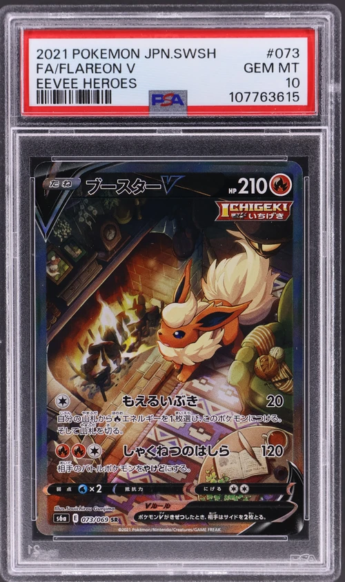 2021 Pokemon Japanese Sword & Shield Eevee Heroes #073 Full Art / Flareon V