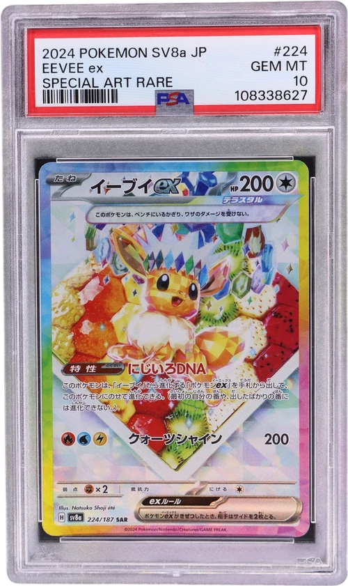 2024 Pokemon Japanese Sv8a-Terastal Fest Ex #224 Eevee Ex Special Art Rare