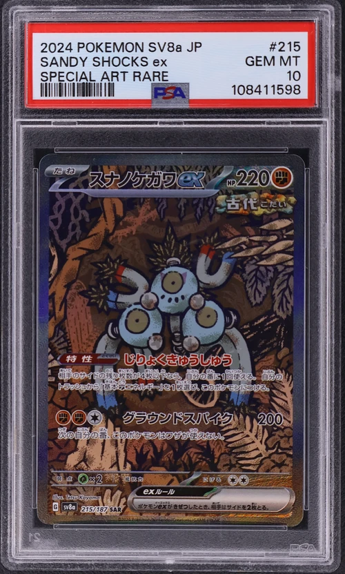 2024 Pokemon Japanese Sv8a-Terastal Fest Ex #215 Sandy Shocks Ex Special Art Rare