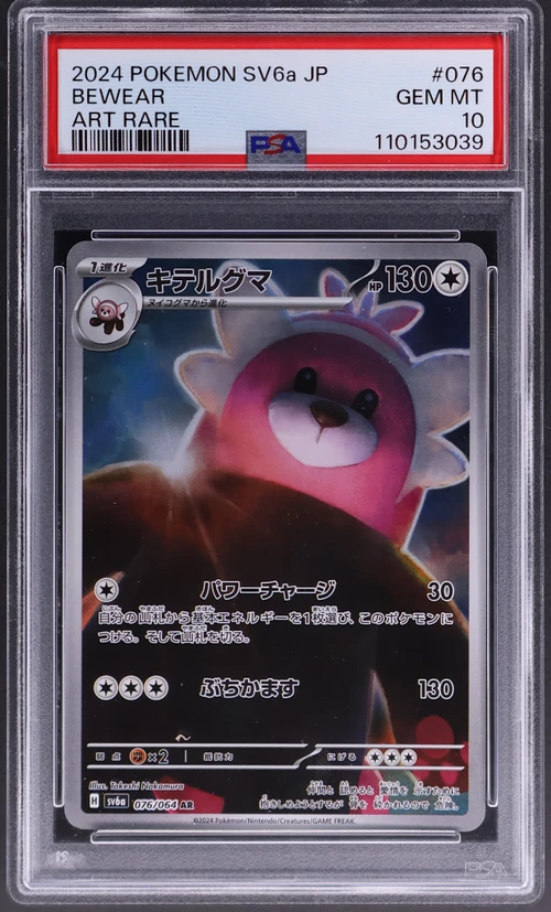 2024 Pokemon Japanese Sv6a-Night Wanderer #076 Bewear Art Rare