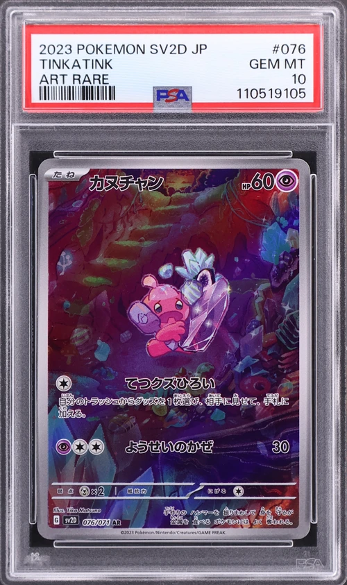 2023 Pokemon Japanese Sv2d-Clay Burst #076 Tinkatink Art Rare