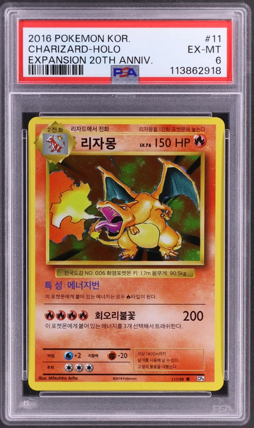 2016 Pokemon Korean Expansion 20th Anniversary #11 Charizard-Holo