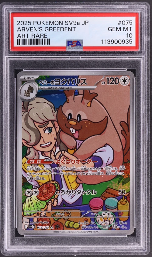 2025 Pokemon Japanese Sv9a-Heat Wave Arena #075 Arven's Greedent Art Rare