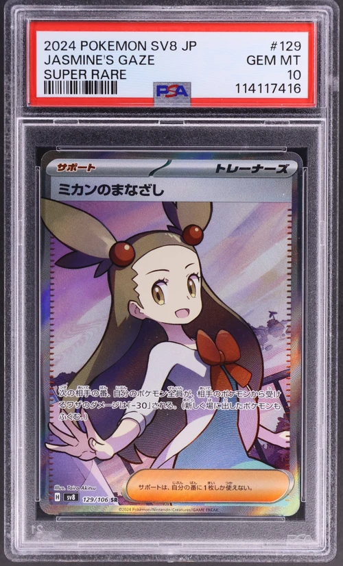 2024 Pokemon Japanese Sv8-Super Electric Breaker #129 Jasmine's Gaze Super Rare