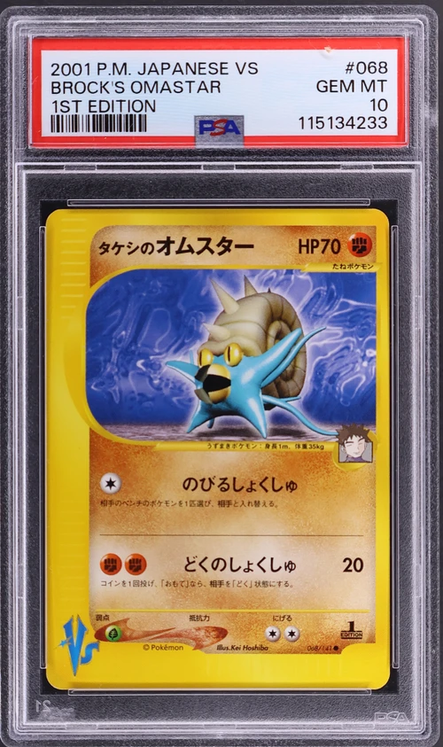 2001 Pokemon Japanese Vs #068 Brock's Omastar 1st Edition