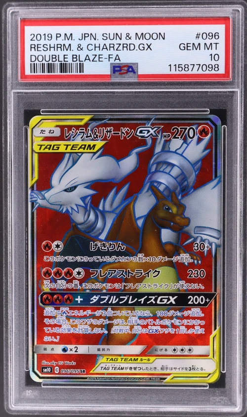 2019 Pokemon Japanese Sun & Moon Double Blaze #096 Full Art / Reshiram & Charizard Gx