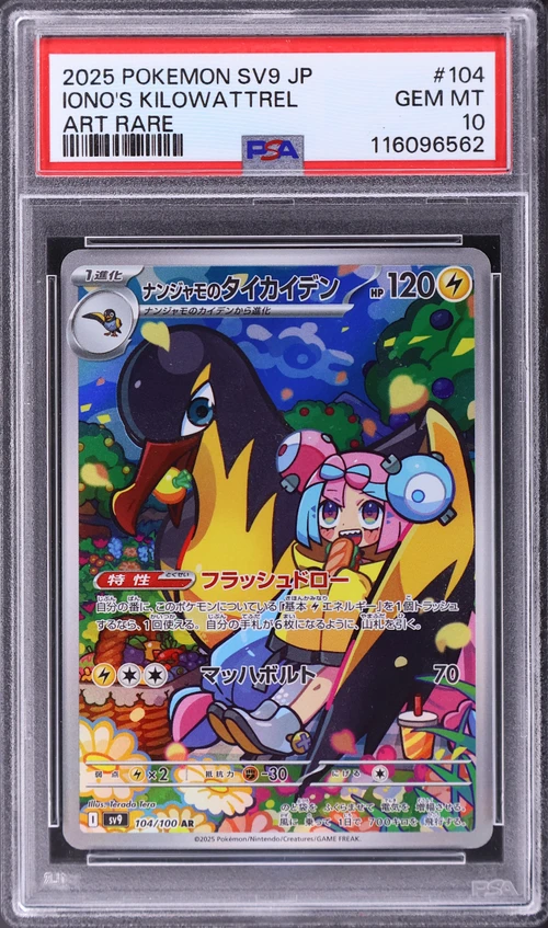 2025 Pokemon Japanese Sv9-Battle Partners #104 Iono's Kilowattrel Art Rare