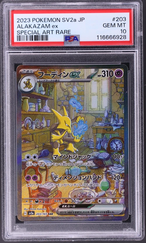 2023 Pokemon Japanese Sv2a-Pokemon Card 151 #203 Alakazam Ex Special Art Rare