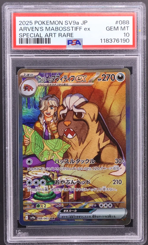 2025 Pokemon Japanese Sv9a-Heat Wave Arena #088 Arven's Mabosstiff Ex Special Art Rare