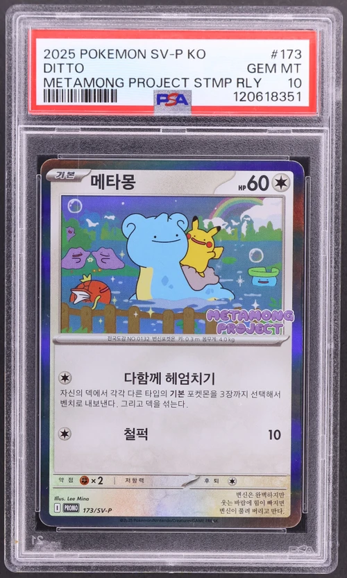 2025 Pokemon Korean Sv-P Promo #173 Ditto Metamong Project Ditto Qr Stamp Rally