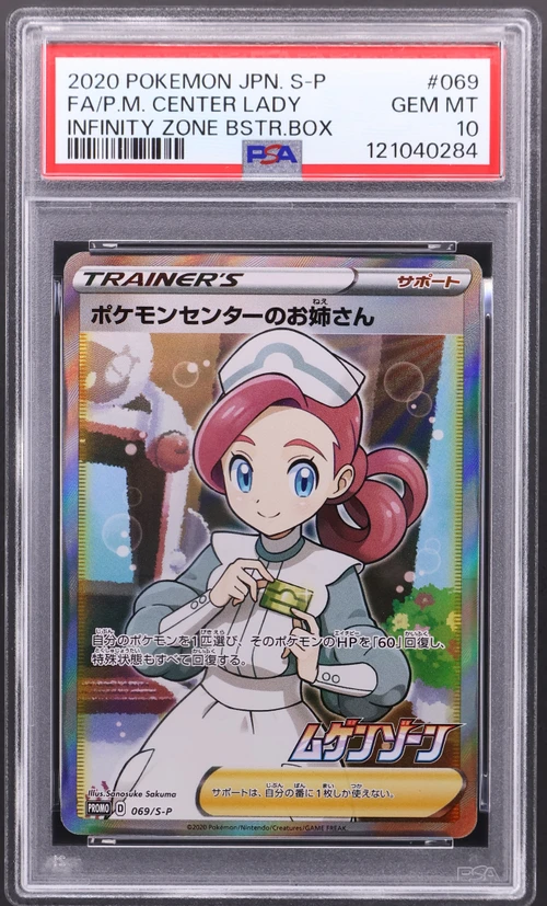2020 Pokemon Japanese S Promo #069 Full Art / Pokemon Center Lady Infinity Zone Booster Box